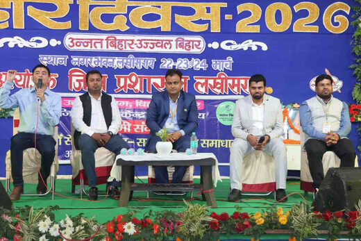 बिहार दिवस पर लखीसराय में उद्यमी संवाद का आयोजन, उद्यमिता बढ़ाने पर जोर